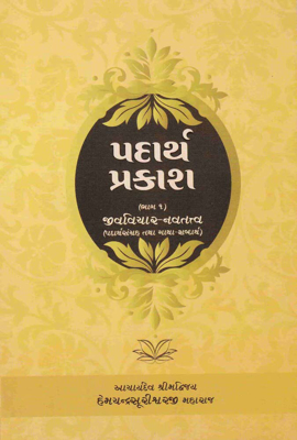 Padarth Prakash - Jeev Vichaar Navtatva