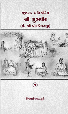 Jeevan Charitra