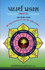 Padarth Prakash : Pratham - Dwitiya Karma Granth