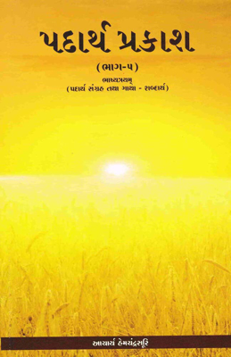 Padarth Prakash - Bhasya Trayam
