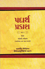 Padarth Prakash - Shatak  Panchmo Karm Granth