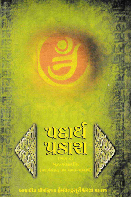 Padarth Prakash - Vrihat Sangrahani