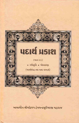 Padarth Prakash - Karm Prakriti Bandhan karan