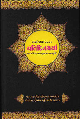 Padarth Prakash - Yati Din Charya