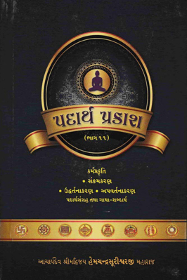 Padarth Prakash
