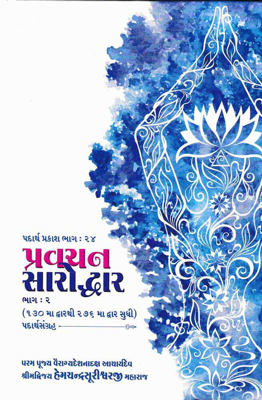 Padarth Prakash -  Pravachan Saroddhar