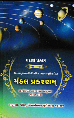 Padarth Prakash