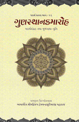 Padarth Prakash - Gunsthan Kramaroh