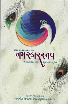 Padarth Prakash - Namaskarstav