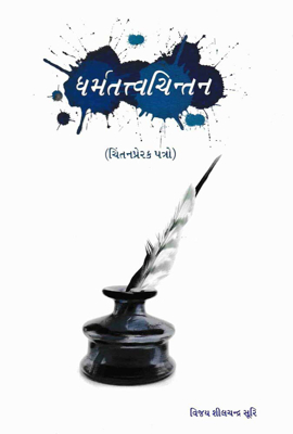 Dharma Tatva Chintan