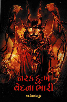 Narak Dukh Vedna  Bhari front cover