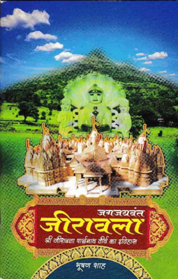 Jagjayvant Jeerawla front cover