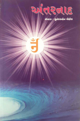 Antarnaad front cover