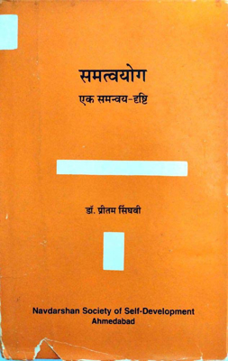Samatvayog  Ek Samanvay Drishti