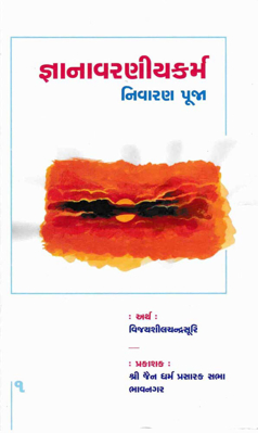 Prakari Pooja- Saral Arth