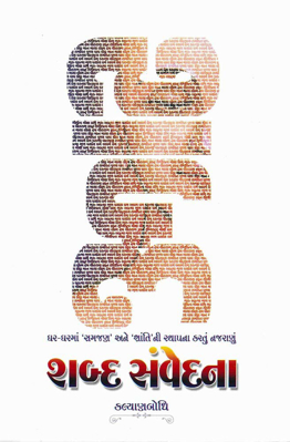 Shabda - Samvedna