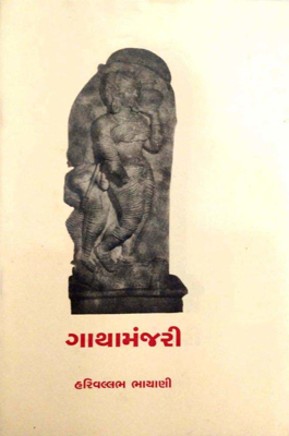 Gathamanjari Front Cover