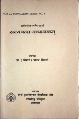 Sadayvatsa-Kathanakam