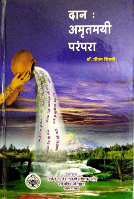 Daan Amritmayi Parampara