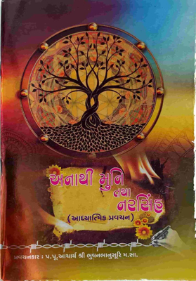 Anathi Muni Tatha Narsingh