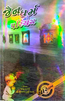 Jain Dharmno Parichay