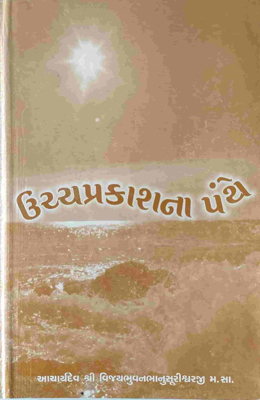 Uchch Prakash na Panthe