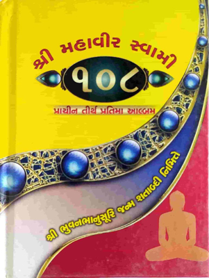 Shri Mahavir Swami one zero eight