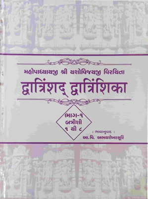 Dwatrinshad Dwatrishika