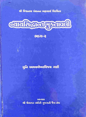 Nyay Siddhant Muktavli