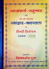 Shastravarta Samuchchay Stavak
