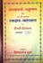 Shastravarta Samuchchay Stavak