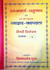 Shastravarta Samuchchay Stavak