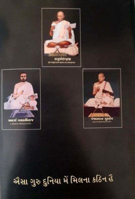 Aisa Guru Duniya Mein Milna Kathin Hai