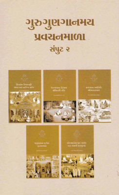 Guru Gun Gaanmay Pravchanmala