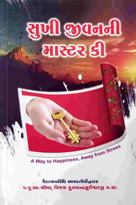 Sukhi Jeevan ni Master Key