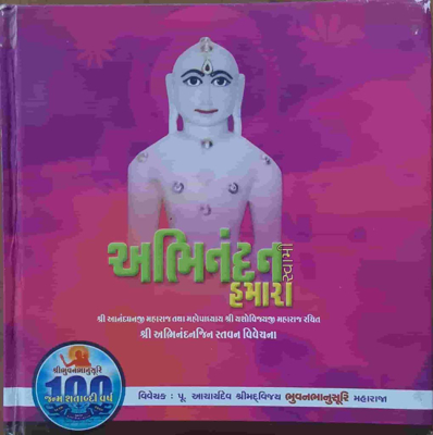 Abhinandan Swami Humara