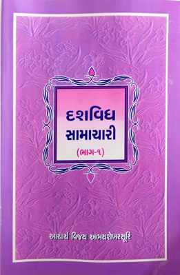 Dusvidh Samachari