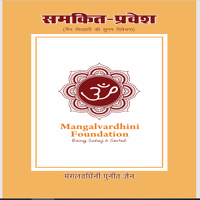 Samkit Pravesh