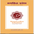 Samkit Pravesh