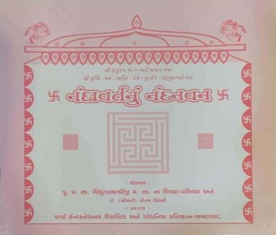 Nandavartanu Nandanvan