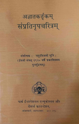 Agyaatkartrukam Sampratinrupcharitram