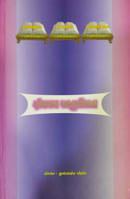 Granthtrya Anushilan