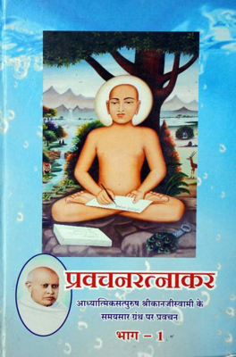 Picture of Pravachan Ratnakar (Part-01)