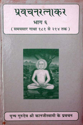 Pravachan Ratnakar