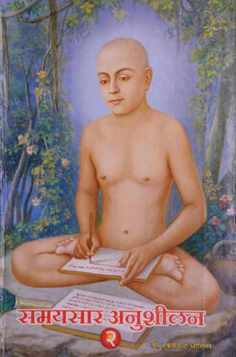 Samaysaar Anushilan