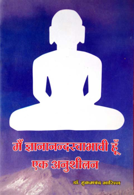 Main Gyananandswabhavi Hoon Anushilan by Pandit Todalmal Trust