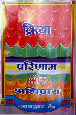 Kriya, Parinaam aur Abhipraye