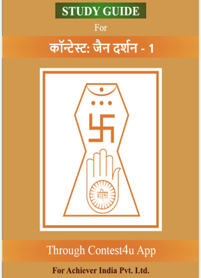 Contest - Study Guide (Hindi)