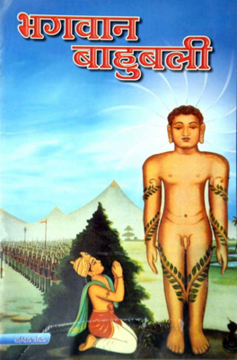 Bhagwaan Bahubali