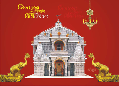 Jinalaya Nirman Vidhi Vidhan